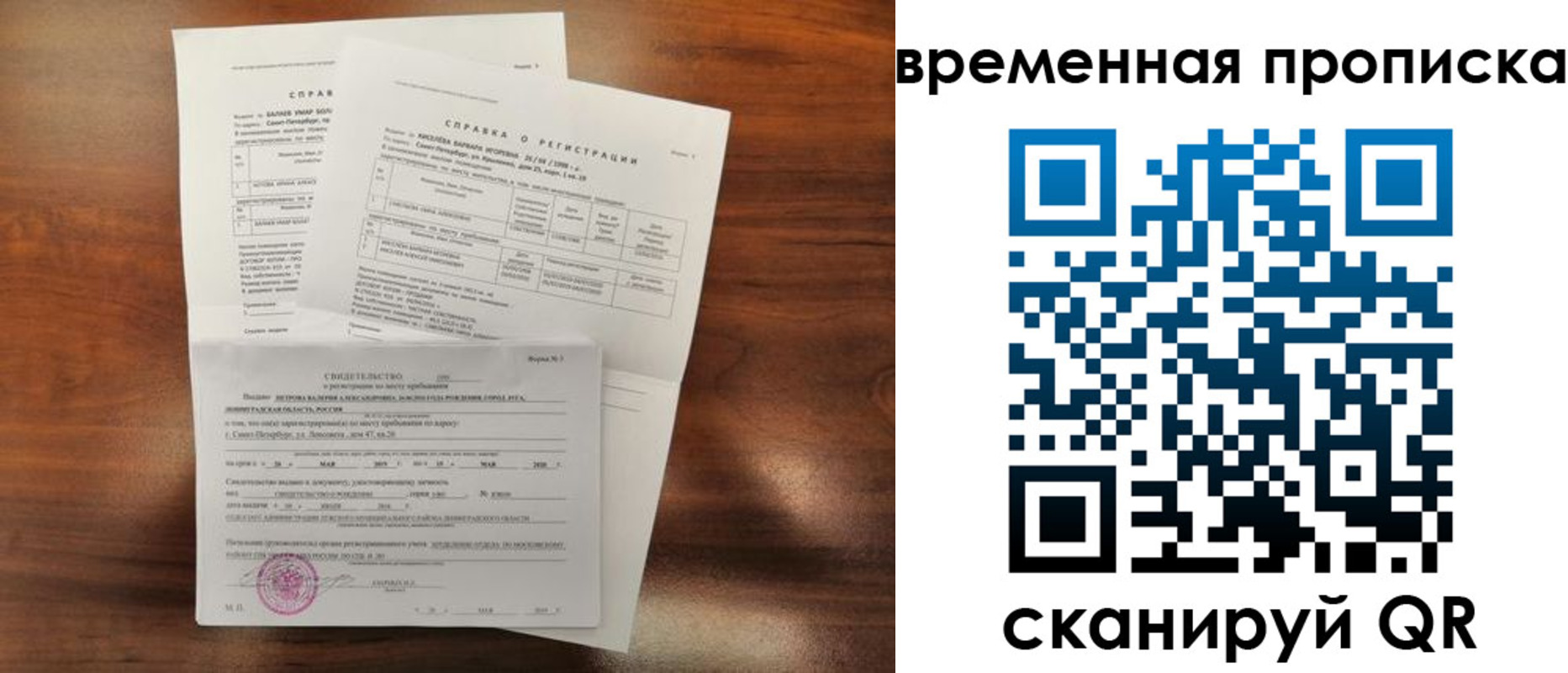 временная регистрация поиск в Иланском