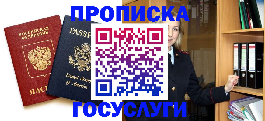 прописка для школы в Иланском
