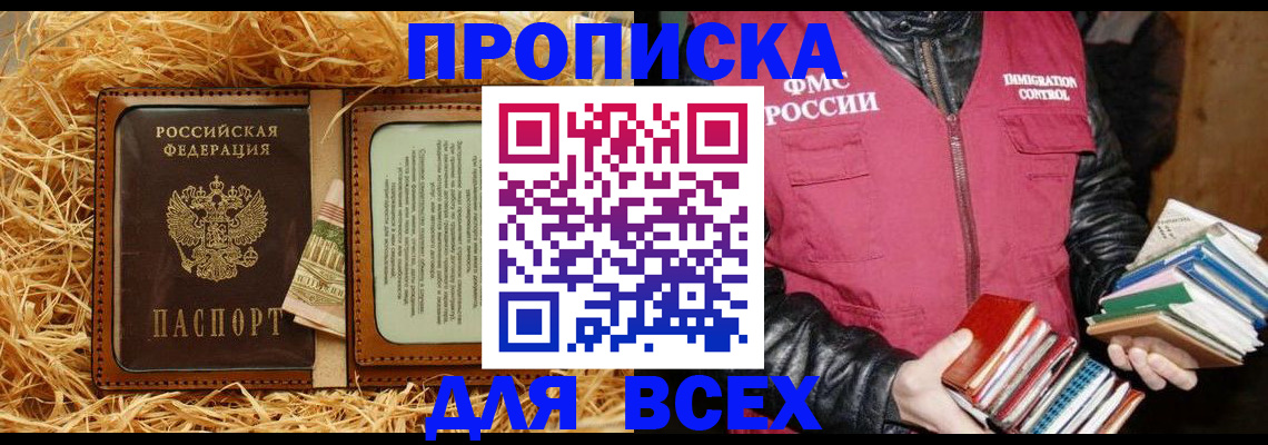 прописка для работы в Иланском